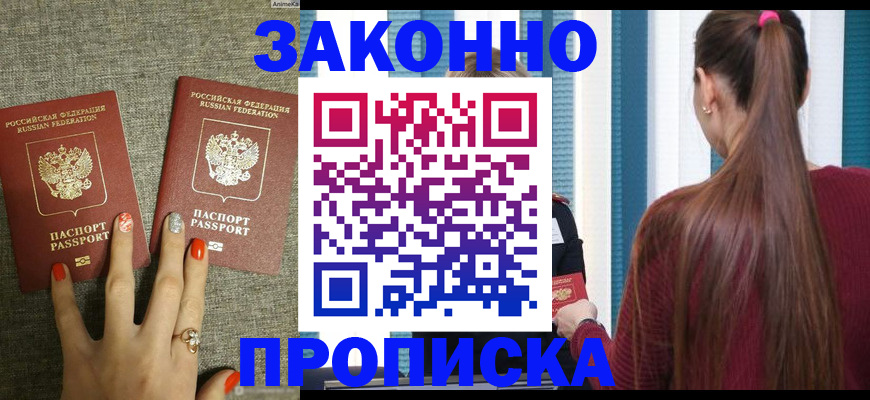 временная регистрация гарантия в Наро-Фоминске