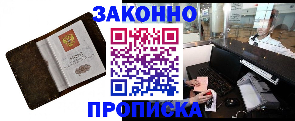 прописка для военкомата в Наро-Фоминске