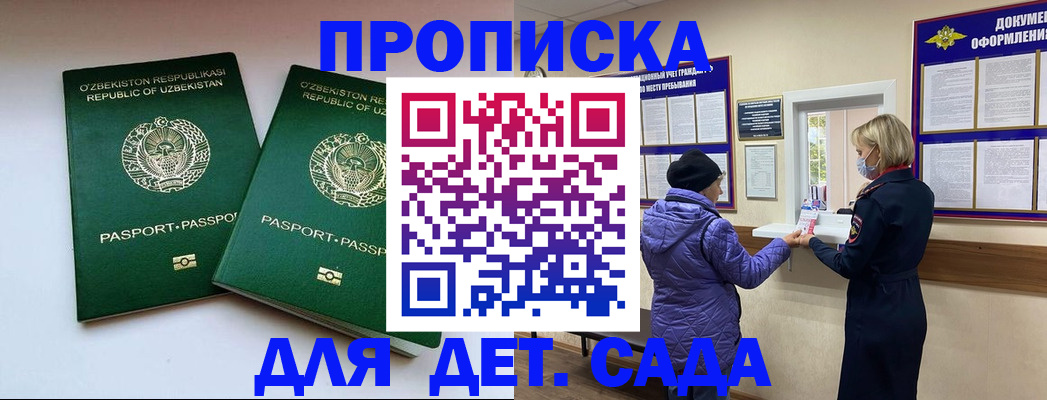 прописка для школы в Наро-Фоминске