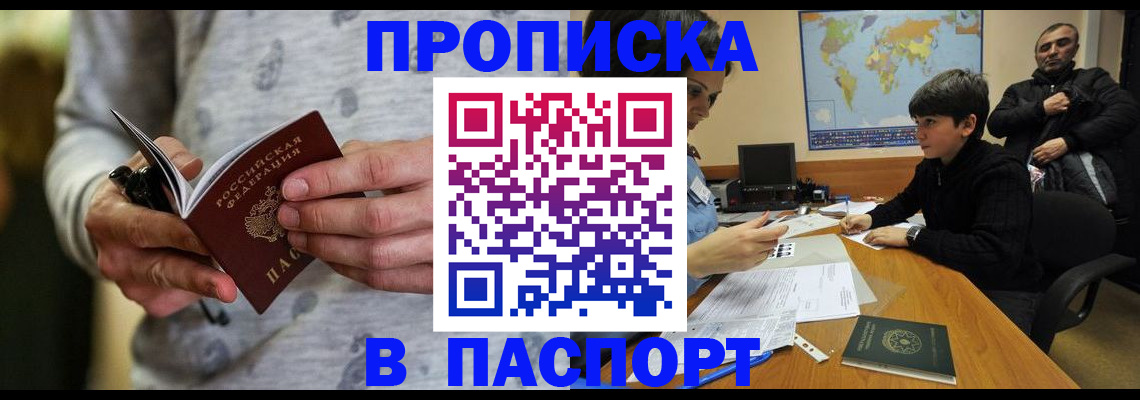 где прописаться в Наро-Фоминске