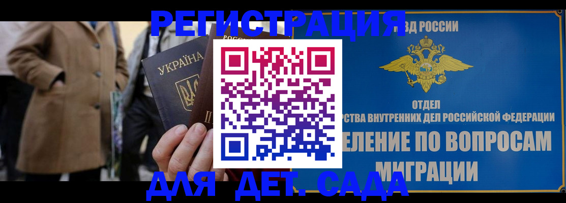 прописка ребенка в Наро-Фоминске