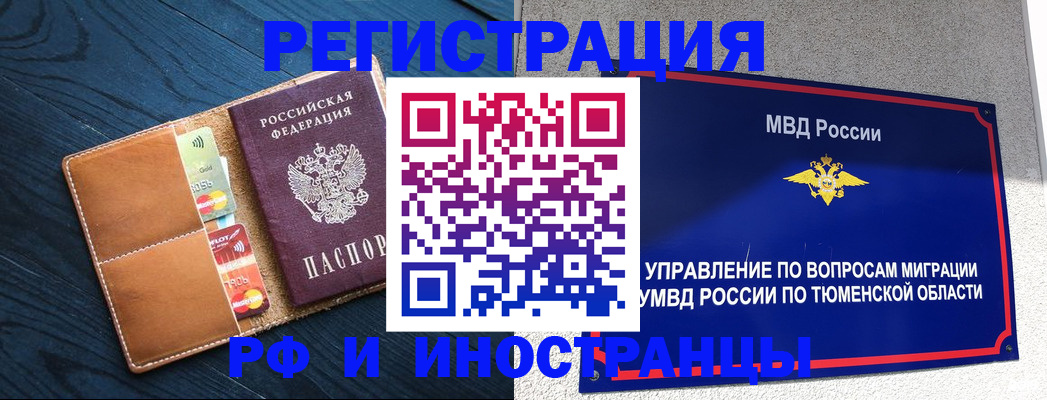 прописка от собственника в Наро-Фоминске