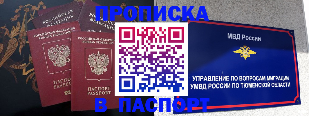 пропишу в квартире в Наро-Фоминске